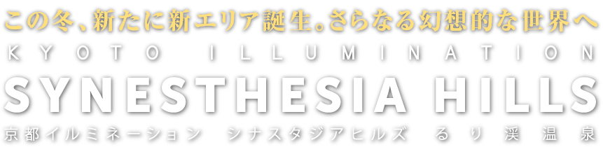 KYOTO ILLUMINATION | SYNESTHESIA HILLS