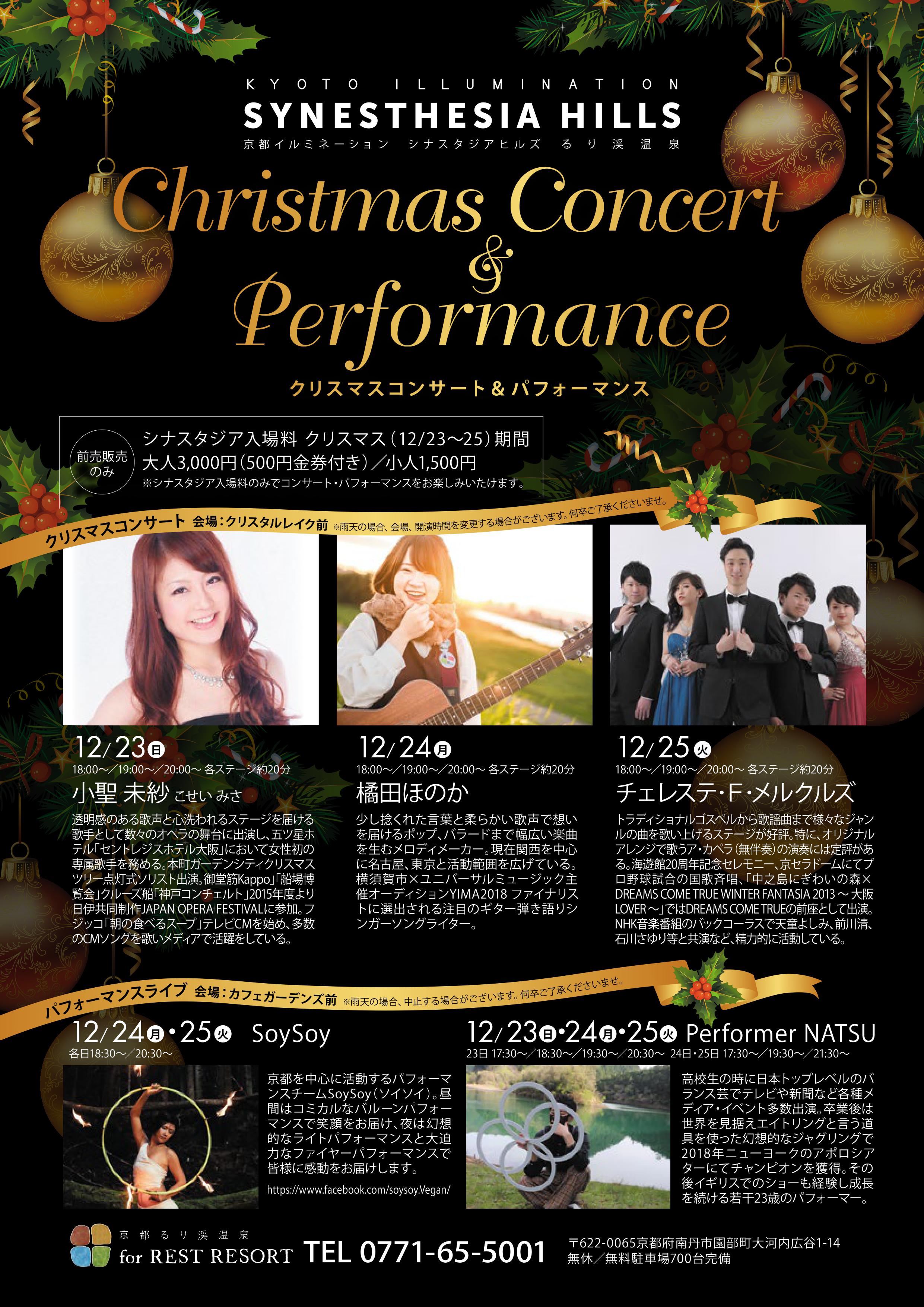シナスタジアヒルズ 京都イルミネーション Ticket シナスタジアヒルズ 京都イルミネーション Ticket