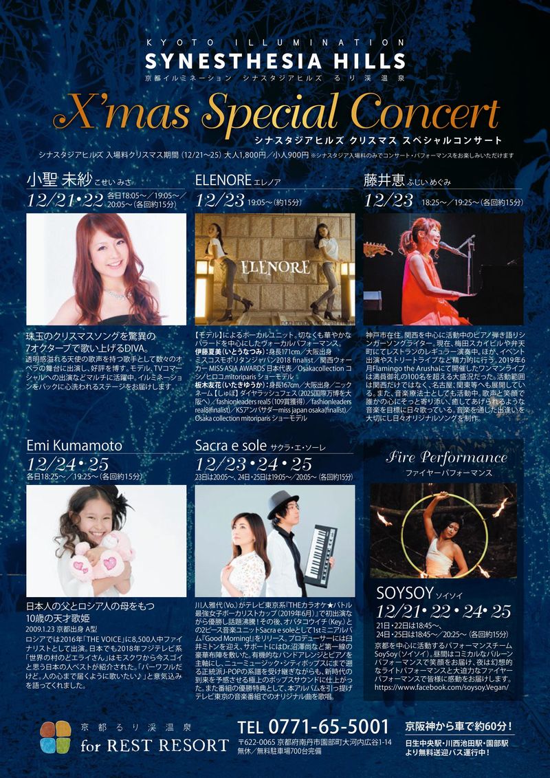 シナスタジアヒルズ 京都イルミネーション Ticket シナスタジアヒルズ 京都イルミネーション Ticket